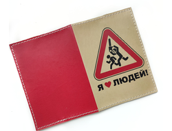 Обложка на паспорт "Я люблю людей"