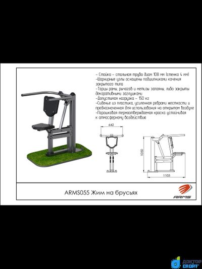 Жим на брусьях