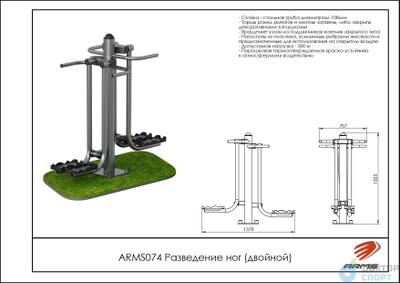 Уличный тренажёр для разведения ног (двойной)