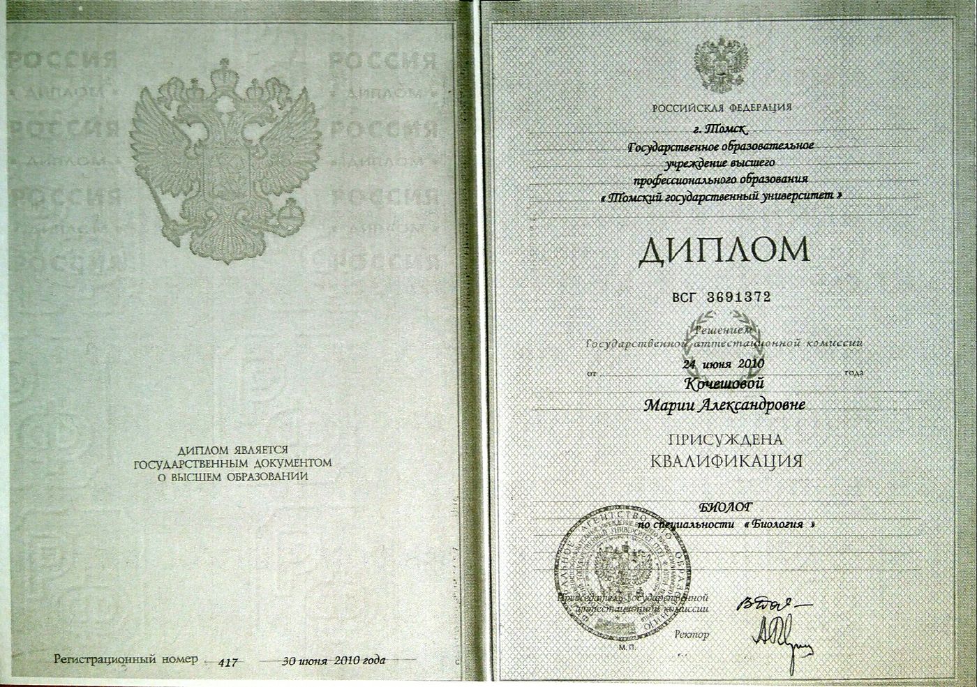 Диплом мгу нового образца