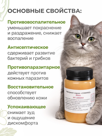 МАЗЬ ОТ ЛИШАЯ ДЛЯ КОШЕК 100 ГР.