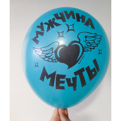Воздушный шар "Мужчина мечты. Бирюзовый"