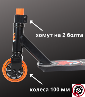 Самокат Трюковой ATEOX FOX 2022 Черно-оранжевый