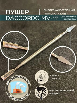 Daccordo / D&#039;accordo professional mv 111пушер