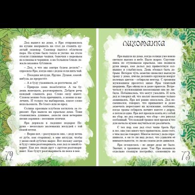 Татьяна Крылова. Ярин Лес.