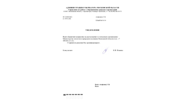 Администрация Губернатора МО в Министерство экологии МО о создании общественного Центра по борьбе с браконьерством и замусориванием.