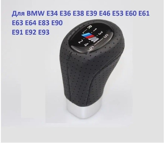 Ручка кпп для BMW