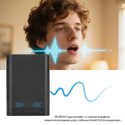 DE/AR8 Wi-Fi аудио диктофон + и с внешним микрофоном, встроенный регистратор, доступ с мобильного (CamSC Pro), без аккумуляторов.