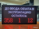Таймер обратного отсчета дней "до ввода объекта в эксплуатацию осталось" 19*35см (помещение) размер А4