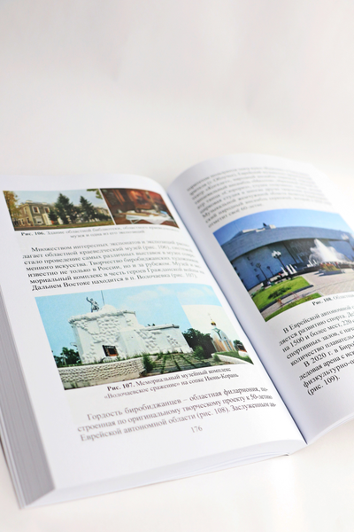 География Еврейской автономной области: учебное пособие