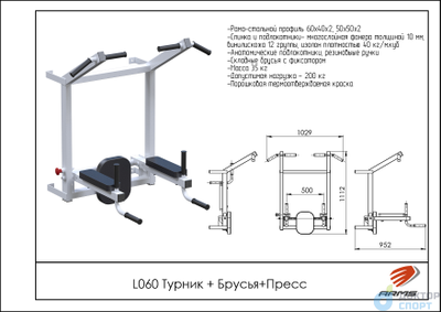 Турник + Брусья + Пресс
