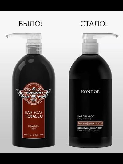 KONDOR Hair&amp;Body Шампунь "Табак", 750 мл