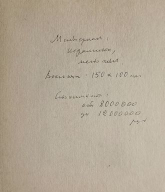 "Золотая рыбка" фанера масло, акварель Мельников Ф.Ф. 1970-е годы