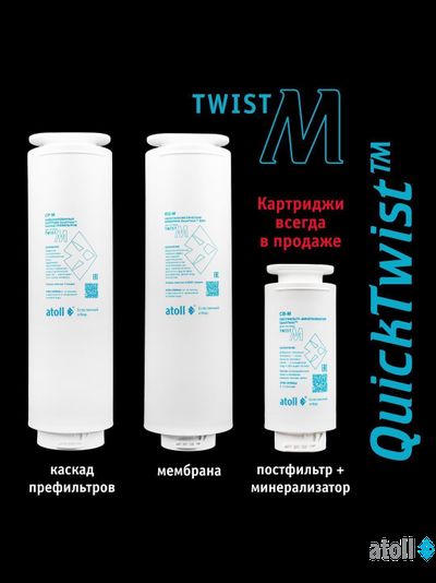 Прямоточная система обратного осмоса atoll Twist M