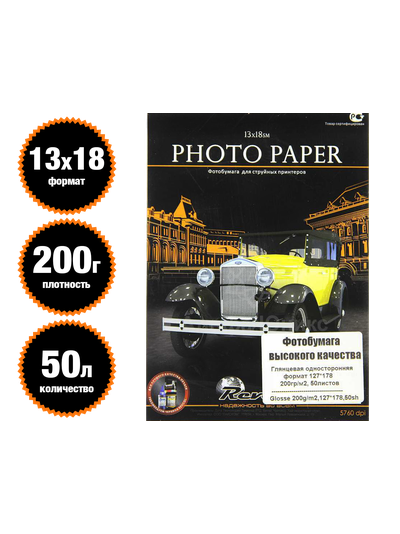 REVCOL Глянцевая 1-сторонняя  13х18 / 200 гр / 50 листов