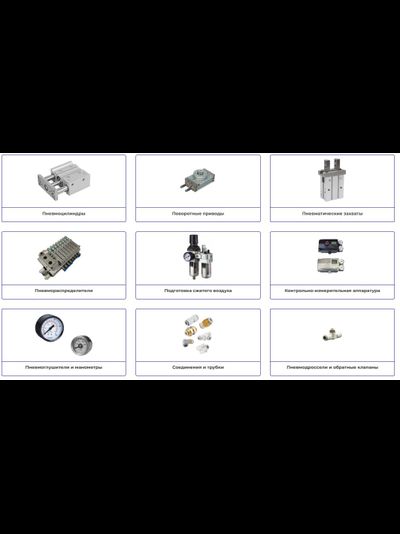 Промышленная пневматика
