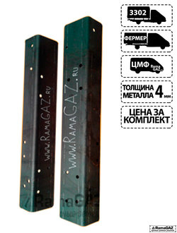 Комплект усилителей рамы ГАЗель в зону заднего амортизатора
