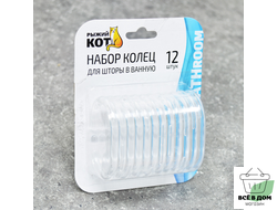 Кольца для штор в ванную 12шт, пластиковые овальные прозрачные