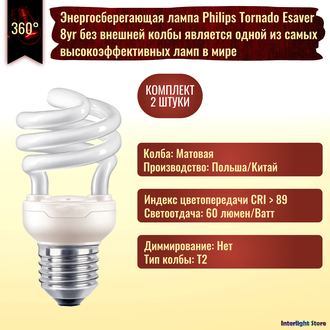 Philips Tornado 8yr 12w 827 E27