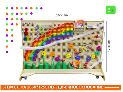 STEM Стена 1660х1250 передвижное основание