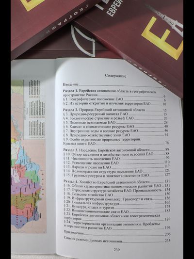 География Еврейской автономной области: учебное пособие