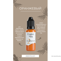 Etalon Mix Оранжевый корректор