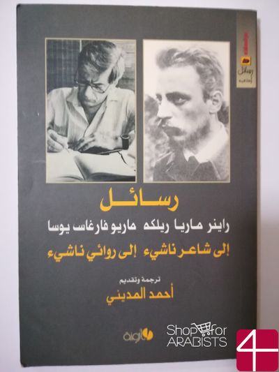 Райнер Мария Рильке, "Письма к молодому поэту"