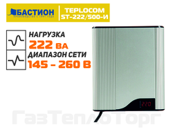 TEPLOCOM ST-222/500-И Space Technology
