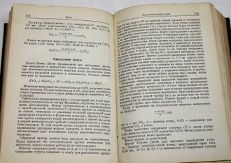 Васильевский А.П., Кошельков П.Н., Панфилов В.Н. и др. Спутник агрохимика. М.: Сельхозгиз, 1940.