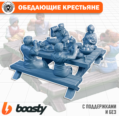 Обедающие крестьяне