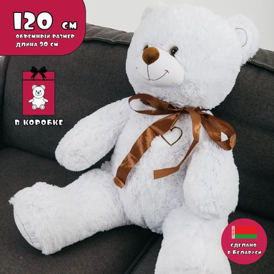 Белый медведь 120 см