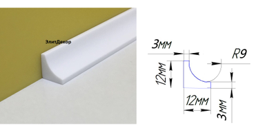 Акриловый плинтус бордюр на ванну Суперплинтус- СП16 (12х24х1800)