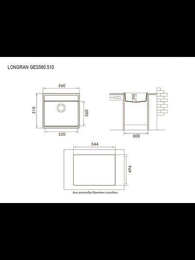 Мойка LONGRAN Geos GES560.510
