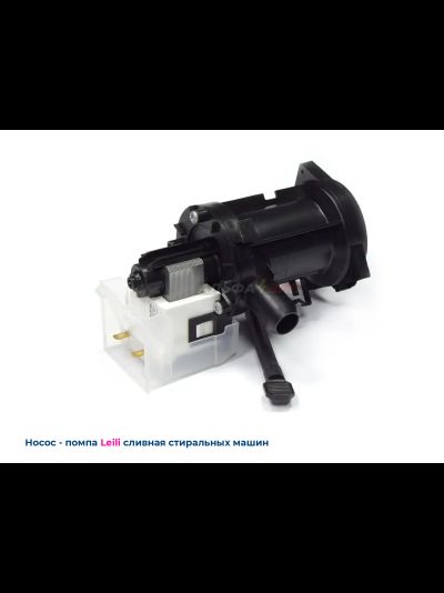 Сливной насос (помпа) LG 30Вт Leili BPX2-8 5859EN1004B  для стиральной машины