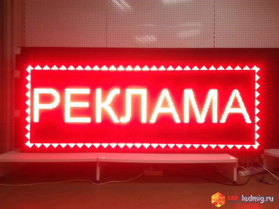 Производство Бегущих строк – Доставка по РФ ! Срок изготовление в течение 24 часов, гарантия 2 года! Полная комплектация от 2300₽