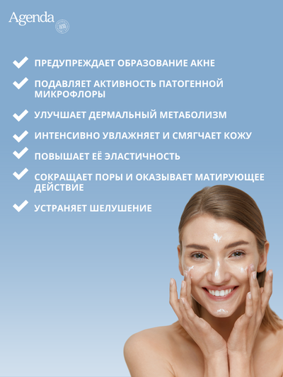 Маска антисеборейная Agenda, 50 мл