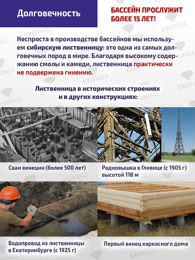 Деревянный бассейн "Енисей" 550 х 370 см глубиной 145 см от Кристалл