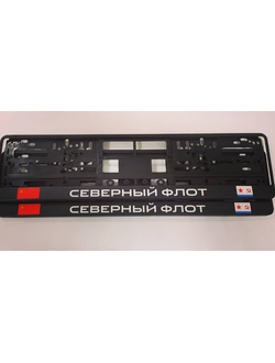 СЕВЕРНЫЙ ФЛОТ