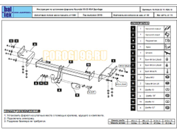 Фаркоп Балтекс для Hyundai ix35/Kia Sportage 2010-2015