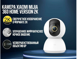 IP-камера Xiaomi Mi Smart Camera 360 PTZ Version 2K (MJSXJ09CM)