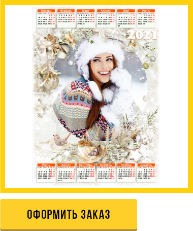 Печать календарей 2