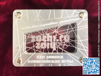 Памятная плакетка Sochi-2014 от Министерства Спорта РФ