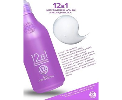 Constant Delight Эликсир для волос 12 В 1