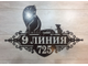 адресная табличка