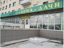 ДЛЯ ДОМА И ДАЧИ | ул. Луначарского, 4