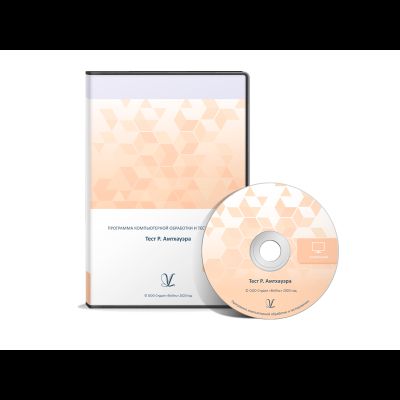 Тест интеллекта Р. Амтхауэра