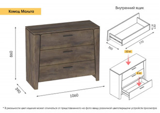 Комод с 3-мя ящиками "Мальта"