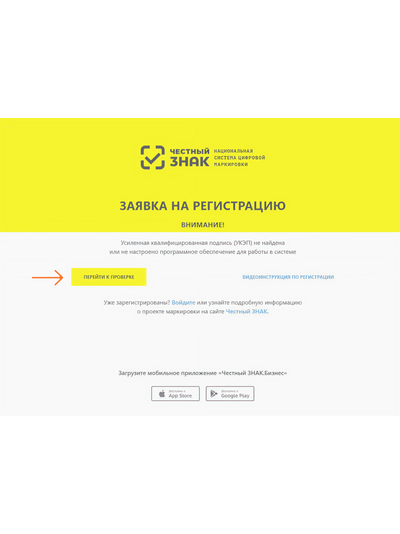 Регистрация в системе маркировки ЦРПТ Честный Знак