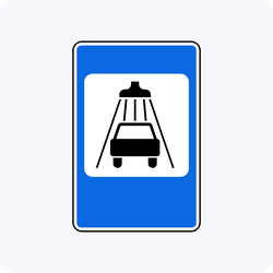 Дорожный знак 7.5 Мойка автомобилей