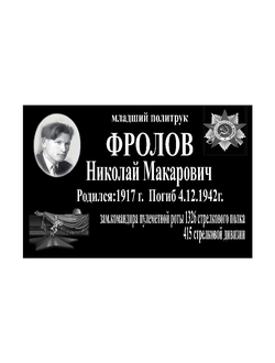 Табличка-трафарет на кладбище